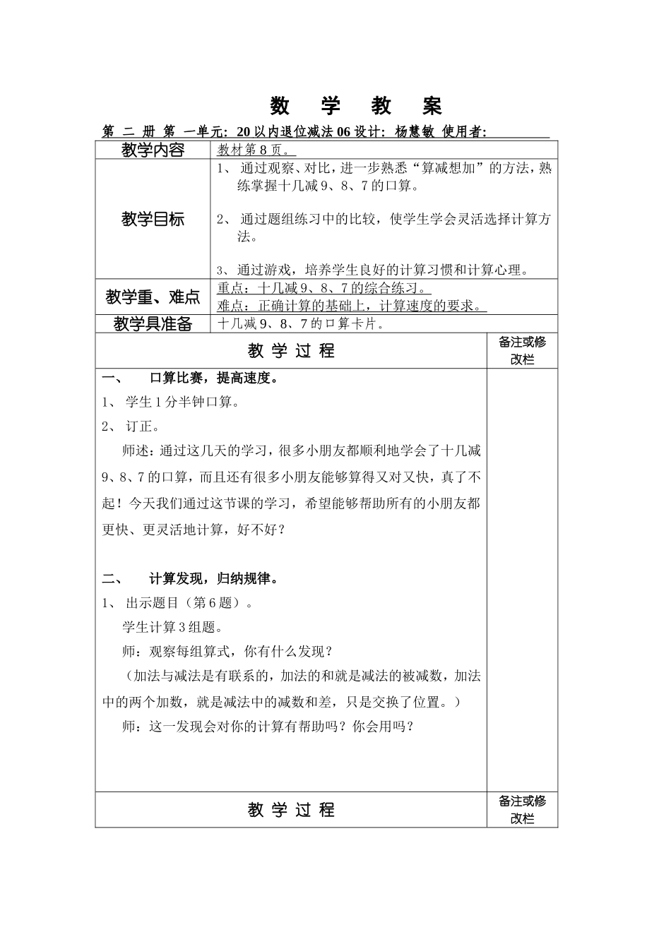 20以内的退位减法06课时—杨慧敏主备_第1页
