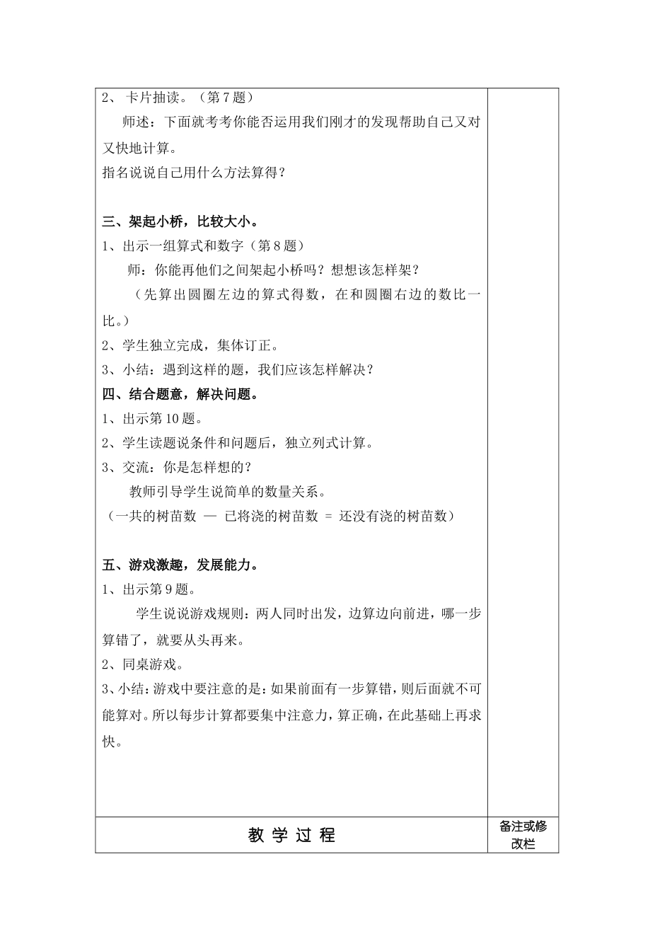 20以内的退位减法06课时—杨慧敏主备_第2页