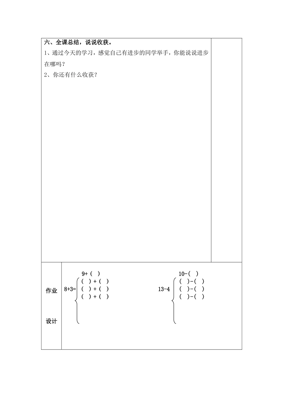 20以内的退位减法06课时—杨慧敏主备_第3页