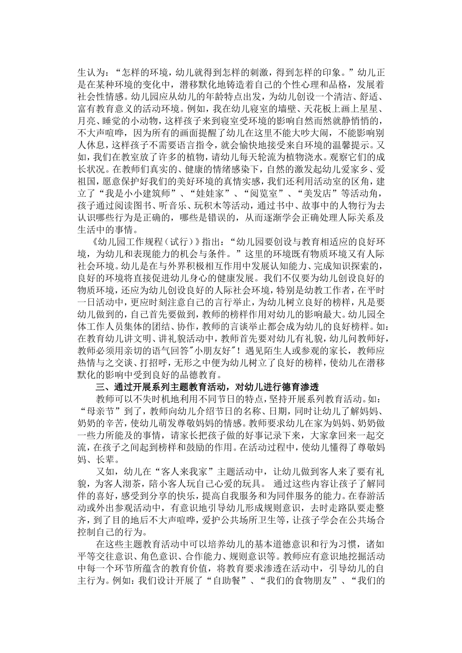 挖掘对幼儿进行德育渗透的主要途径_第2页