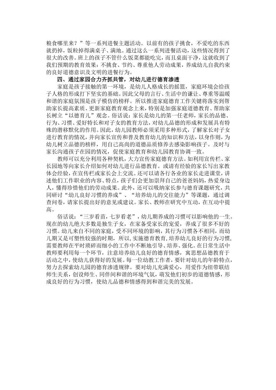 挖掘对幼儿进行德育渗透的主要途径_第3页