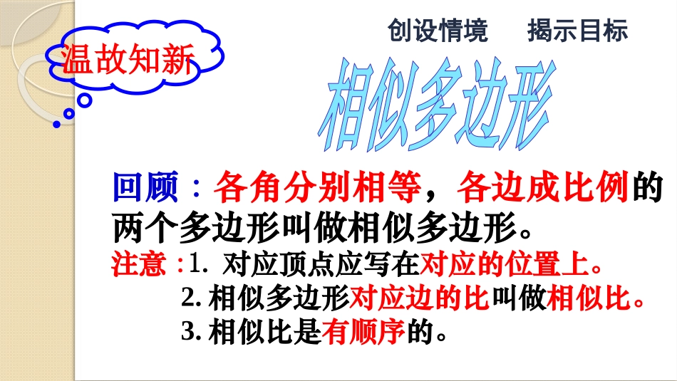 6.探索三角形相似的条件_第2页