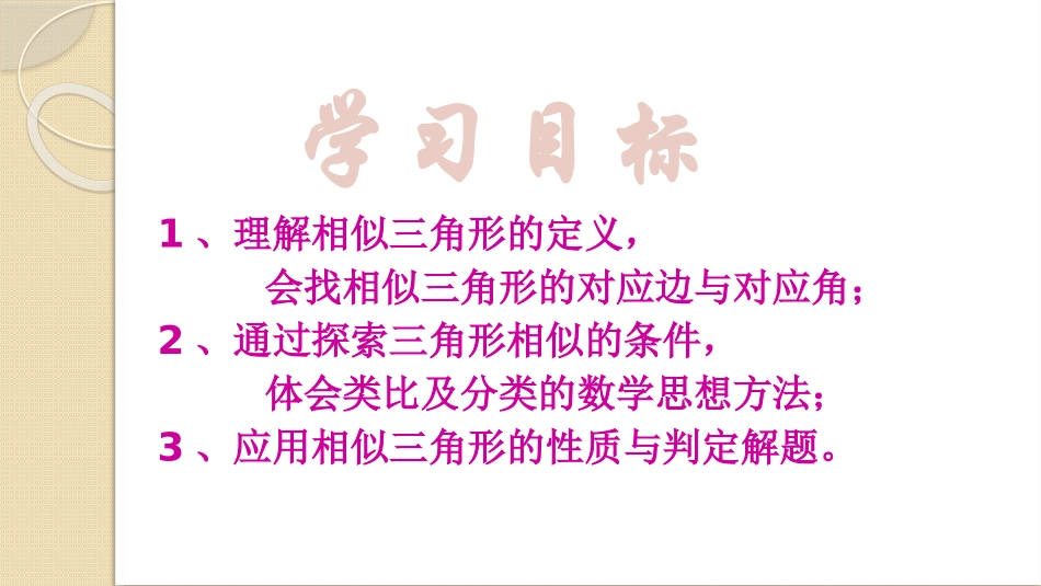 6.探索三角形相似的条件_第3页