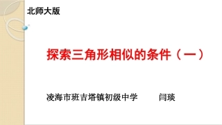 6.探索三角形相似的条件