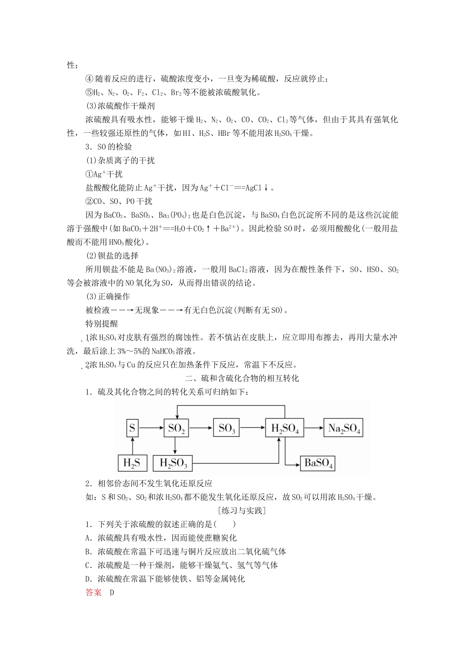 高中化学 专题4 硫、氮和可持续发展 第一单元 含硫化合物的性质和应用 第2课时 硫酸的制备和性质、硫和含硫化合物的相互转化学案（含解析）苏教版必修1-苏教版高中必修1化学学案_第3页
