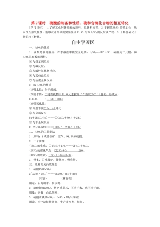 高中化学 专题4 硫、氮和可持续发展 第一单元 含硫化合物的性质和应用 第2课时 硫酸的制备和性质、硫和含硫化合物的相互转化学案（含解析）苏教版必修1-苏教版高中必修1化学学案