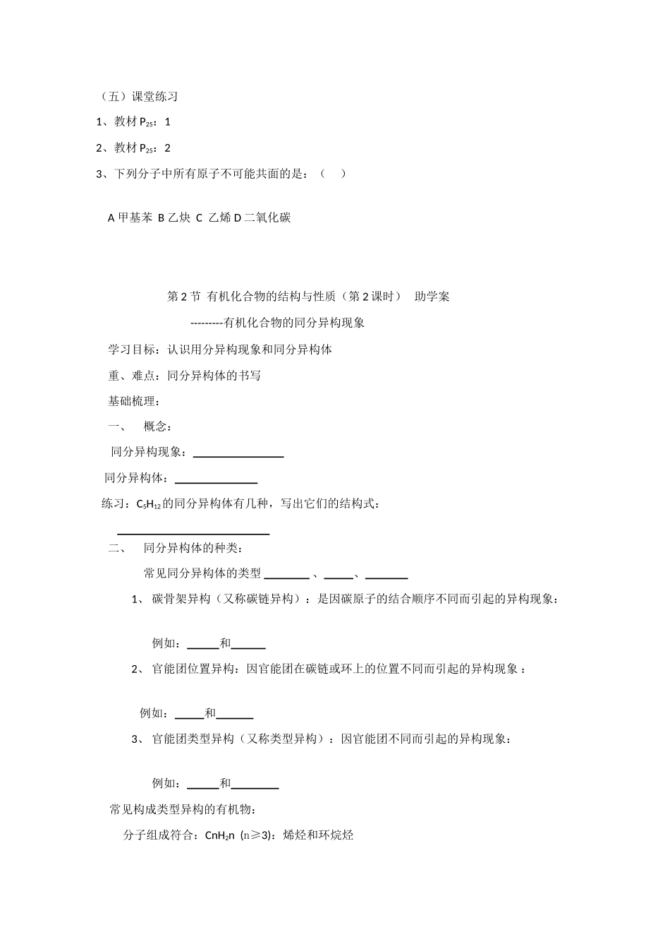 高中化学 第2节有机化合物的结构与性质学案 鲁科版_第3页