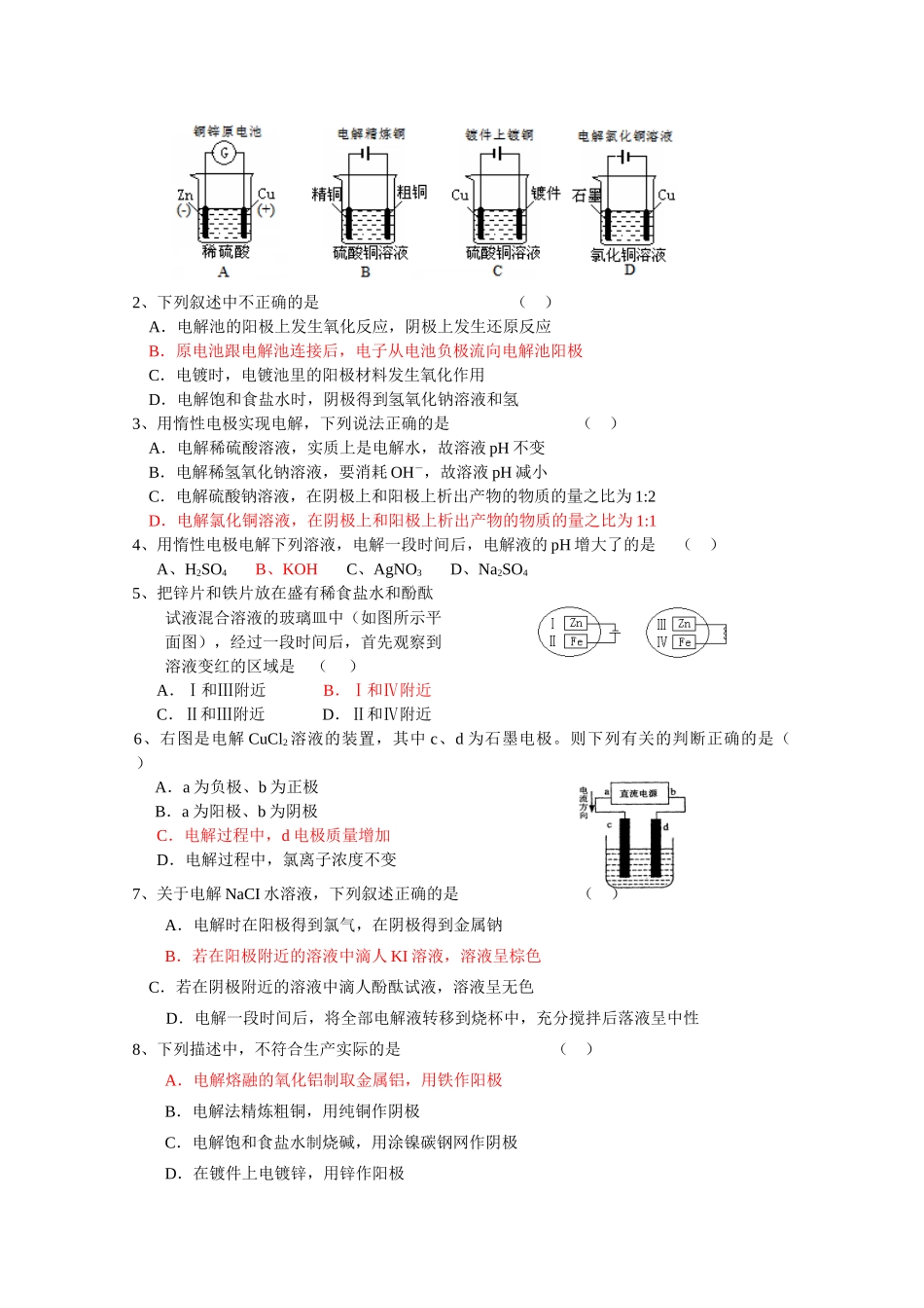 高中化学《电解池》学案21 新人教版选修4_第2页