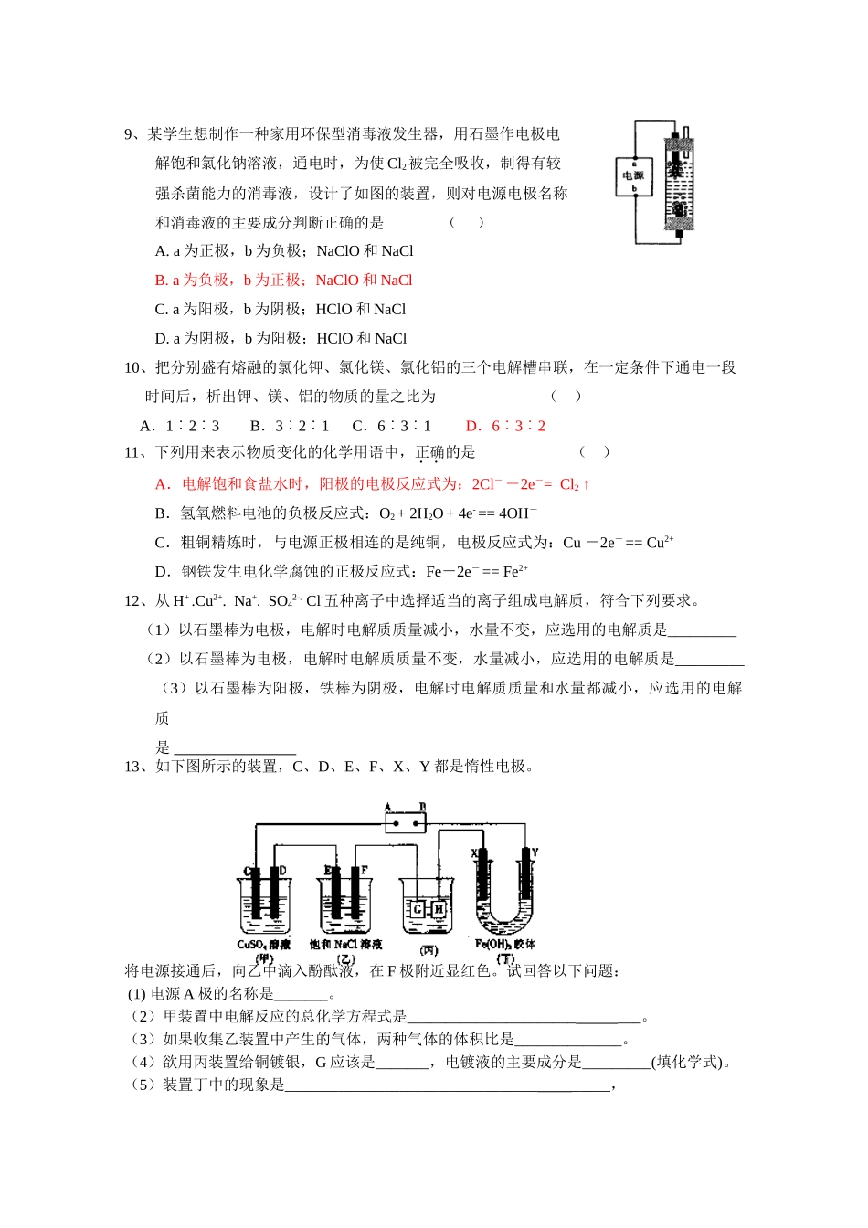 高中化学《电解池》学案21 新人教版选修4_第3页