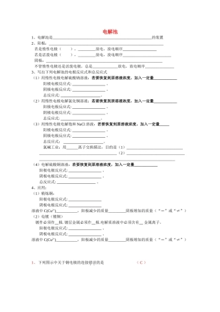 高中化学《电解池》学案21 新人教版选修4