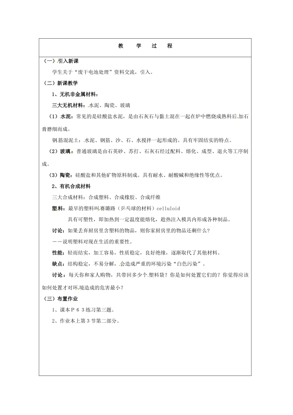 浙江省温岭市城南中学九年级科学上册《2.3常见的材料3》教案 浙教版_第2页