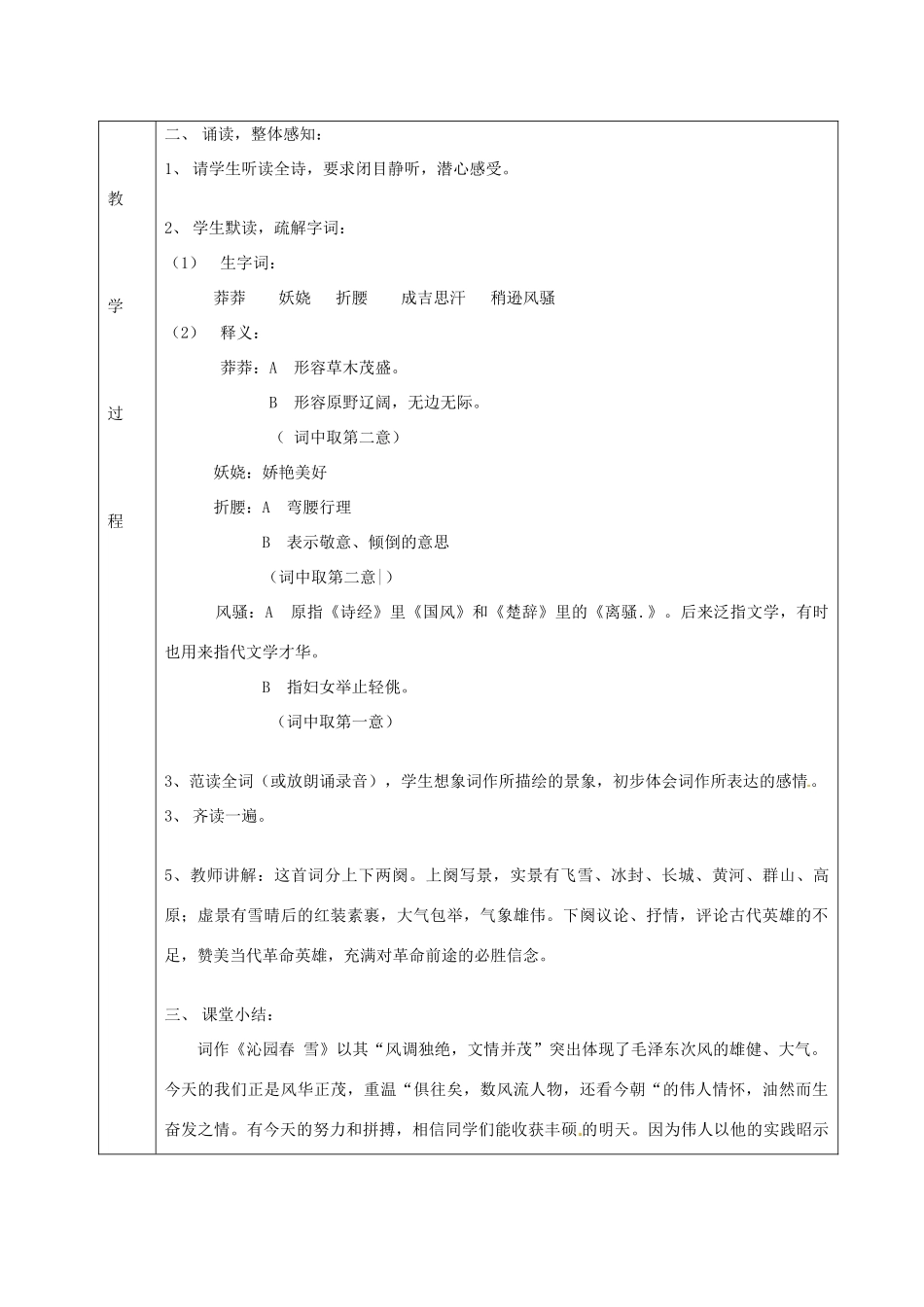 北京市窦店中学九年级语文上册《沁园春雪》教案（1） 新人教版_第2页