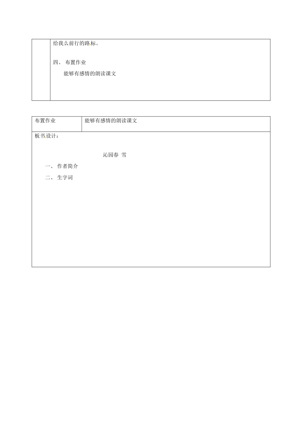 北京市窦店中学九年级语文上册《沁园春雪》教案（1） 新人教版_第3页