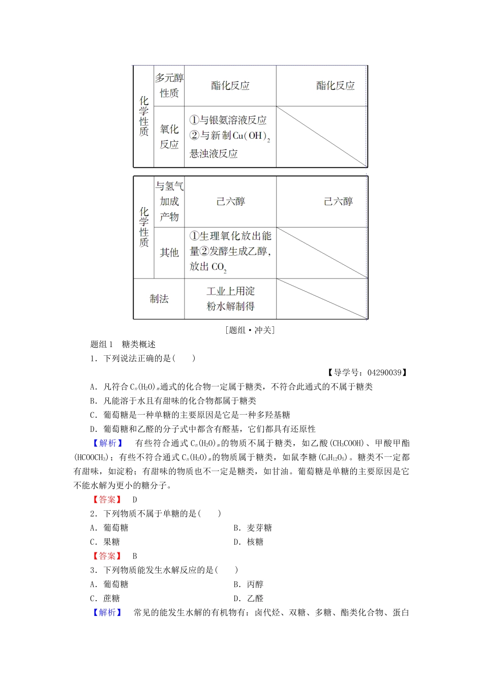 高中化学 第二章 官能团与有机化学反应 烃的衍生物 第3节 醛和酮 糖类 第2课时 糖类学案 鲁科版选修5-鲁科版高二选修5化学学案_第3页