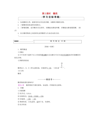 高中化学 第二章 官能团与有机化学反应 烃的衍生物 第3节 醛和酮 糖类 第2课时 糖类学案 鲁科版选修5-鲁科版高二选修5化学学案