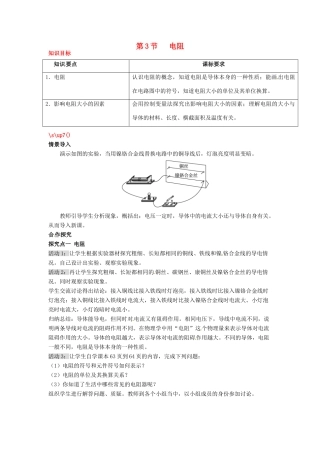 秋九年级物理全册 第十六章 电压 电阻 第3节 电阻教案 （新版）新人教版-（新版）新人教版初中九年级全册物理教案