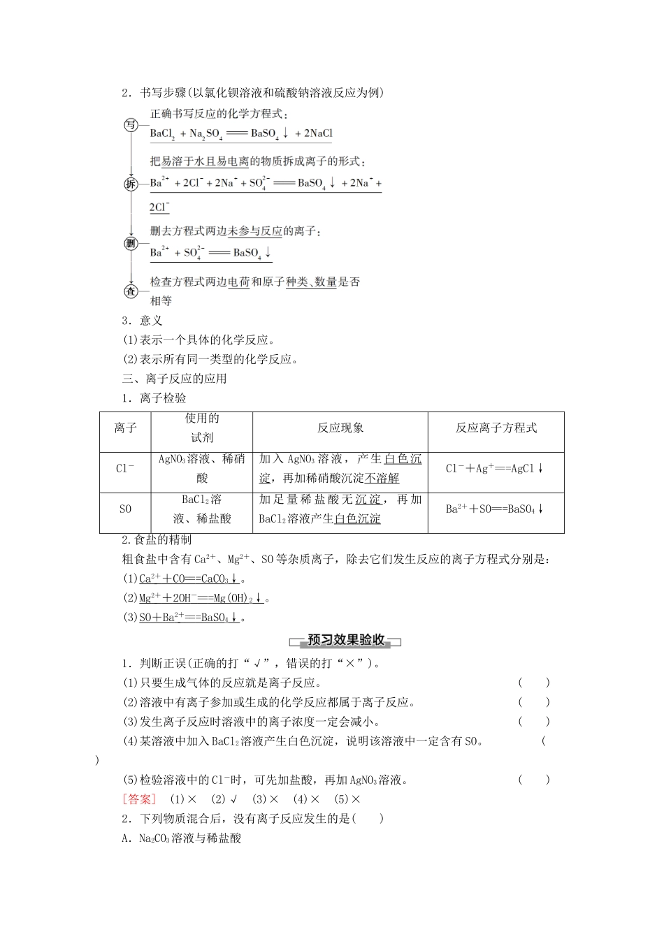 高中化学 第2章 元素与物质世界 第2节 第2课时 离子反应学案 鲁科版必修第一册-鲁科版高中第一册化学学案_第2页