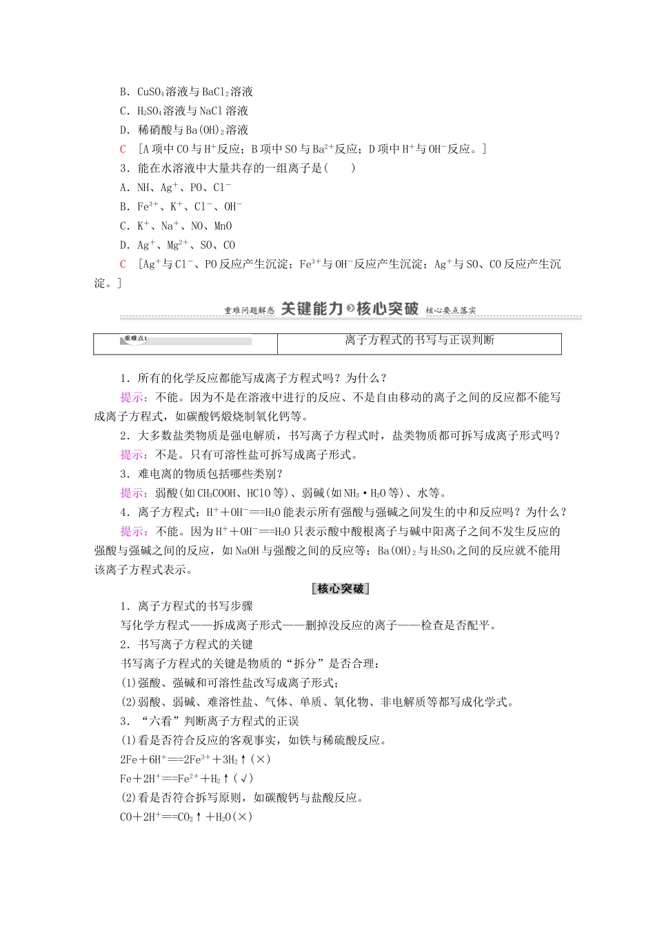 高中化学 第2章 元素与物质世界 第2节 第2课时 离子反应学案 鲁科版必修第一册-鲁科版高中第一册化学学案_第3页