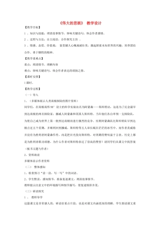 九年级语文下册《伟大的悲剧》教学设计 河大版