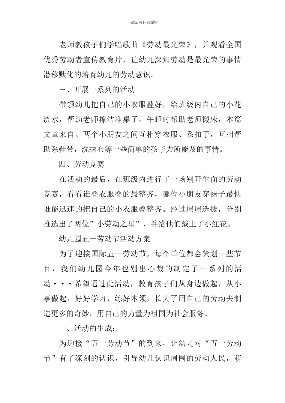 2024幼儿园五一劳动节活动方案最新_第2页