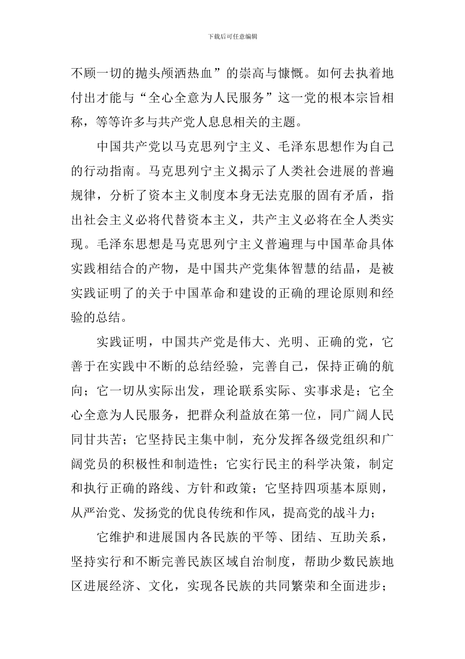 2024大学生入党志愿书范文1000字_第2页