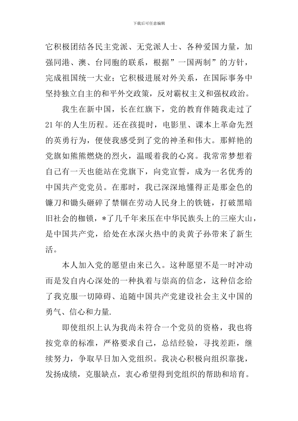 2024大学生入党志愿书范文1000字_第3页