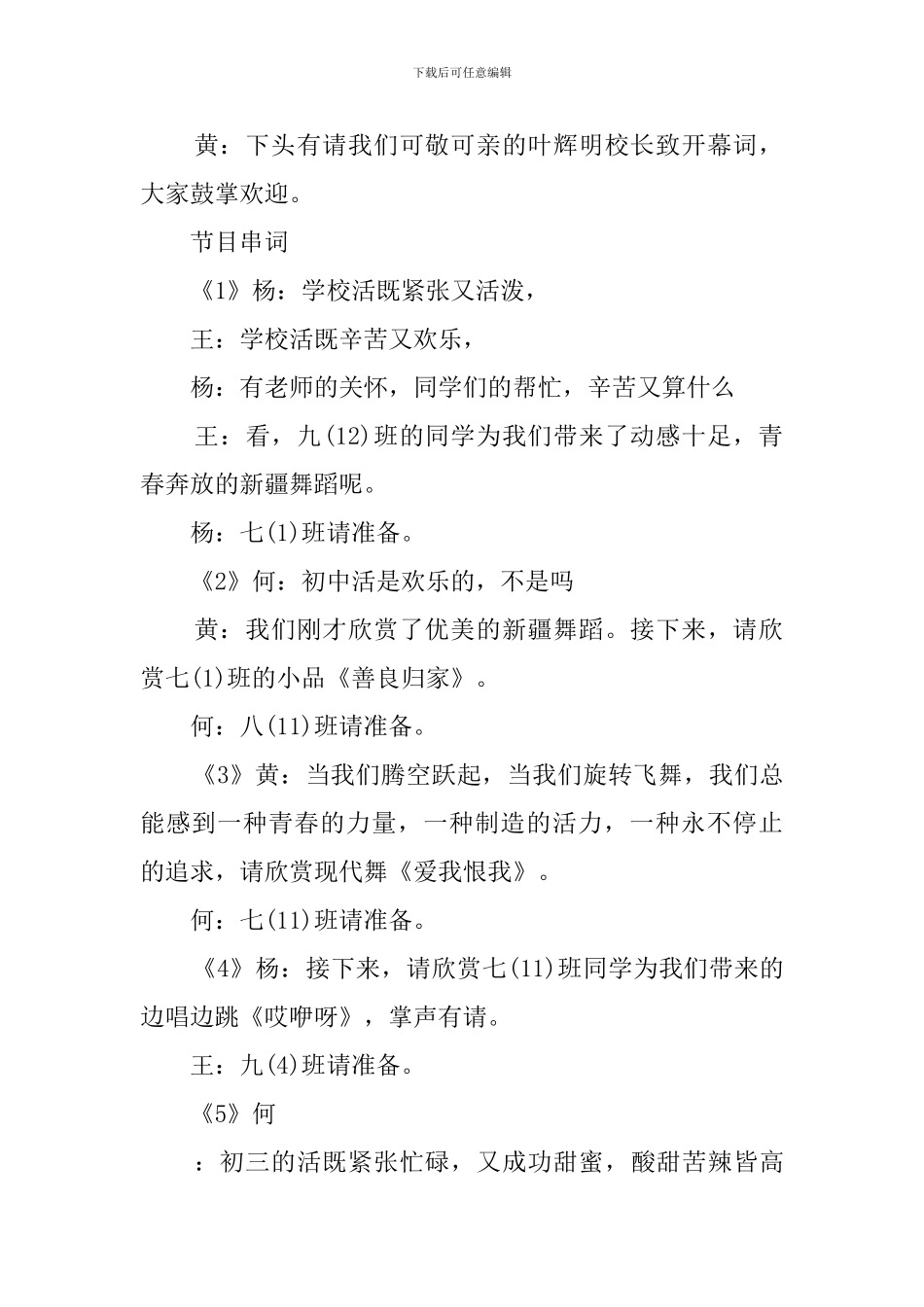 2024元旦文艺汇演主持词_第2页