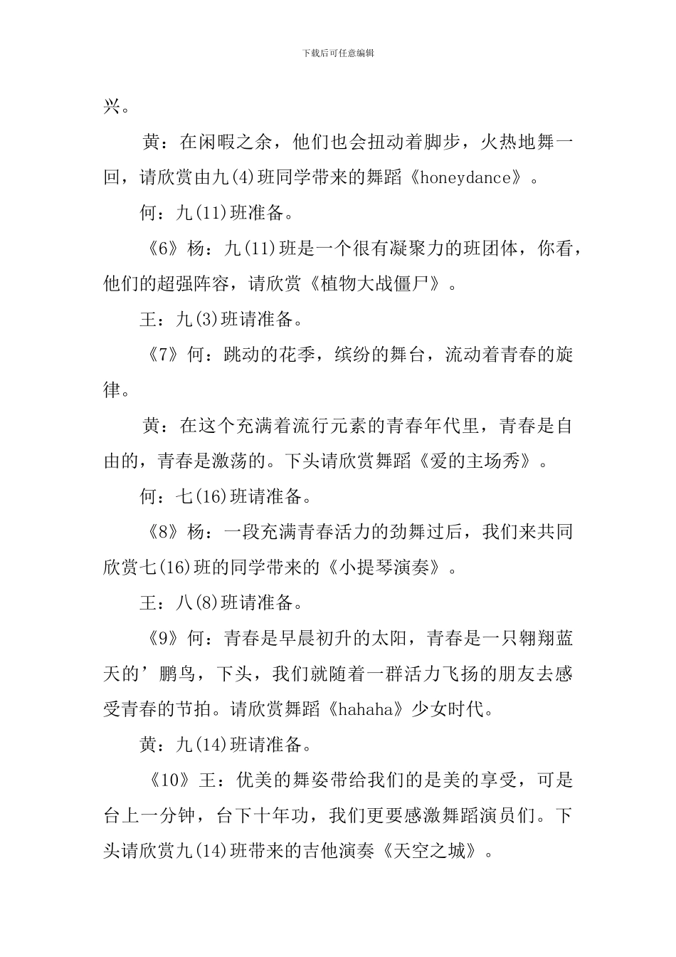 2024元旦文艺汇演主持词_第3页