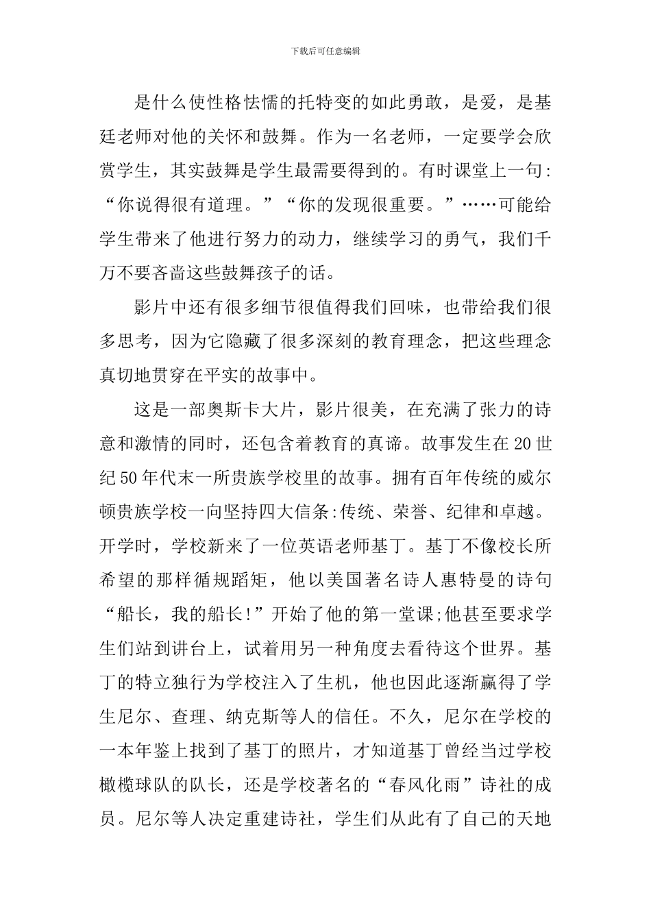 高中生春风化雨观后心得体会_第3页