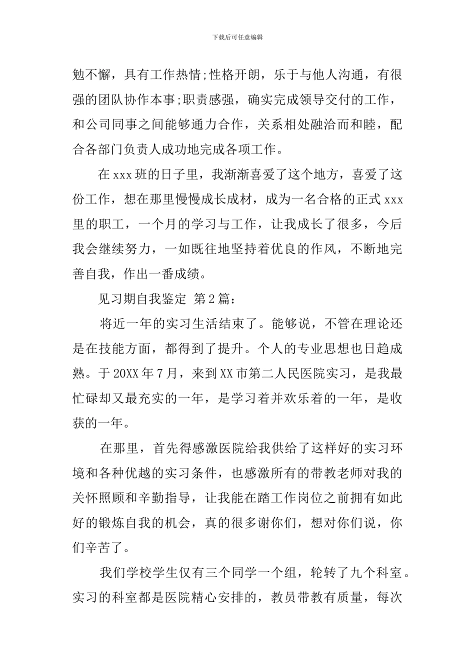 见习期自我鉴定(15篇)_第2页