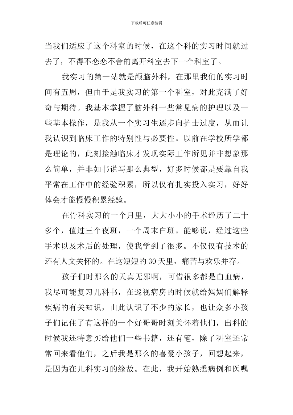 见习期自我鉴定(15篇)_第3页