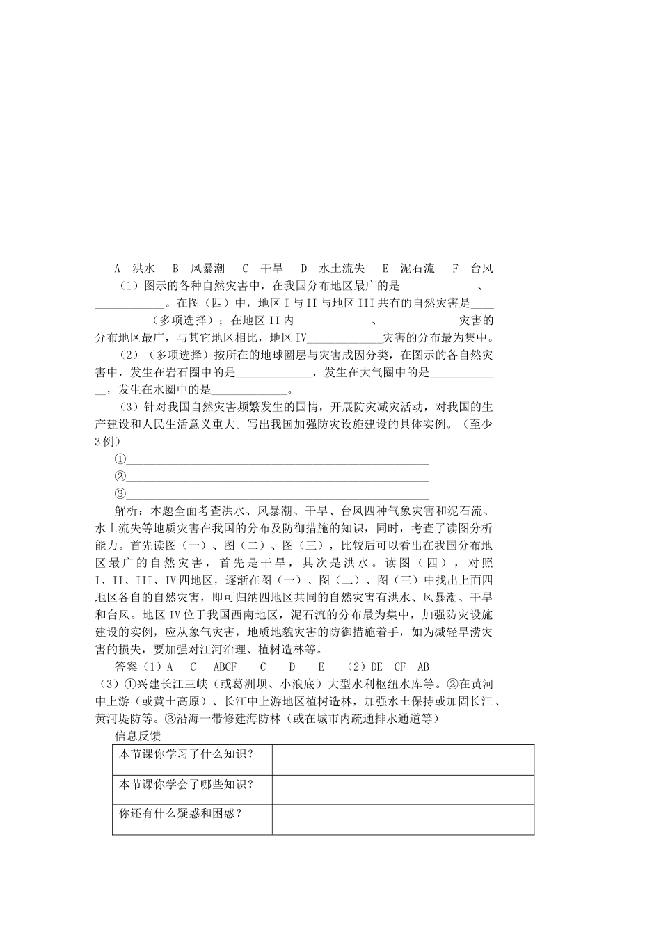 高一地理：4.2《自然灾害与人类—以洪灾为例》学案（1） 鲁教版必修1_第3页