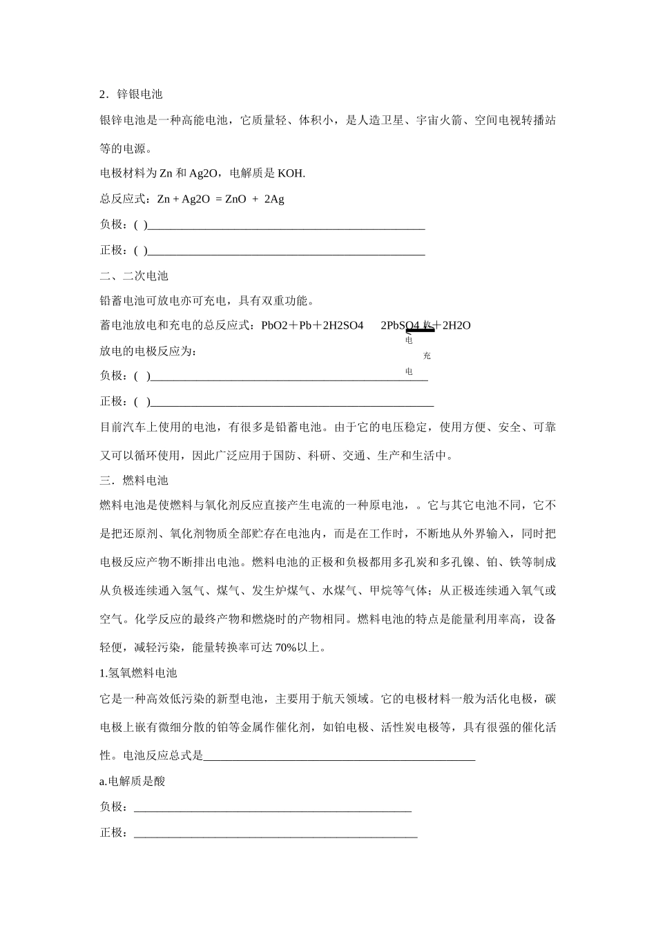 高中化学 第四章第二节 化学电源学案 新人教版选修4_第2页