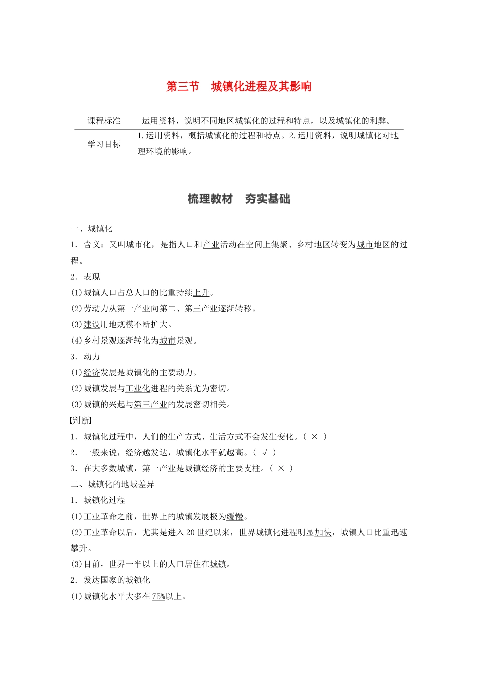 高中地理 第2章 城镇与乡村 第三节 城镇化进程及其影响学案 湘教版必修第二册-湘教版高一第二册地理学案_第1页