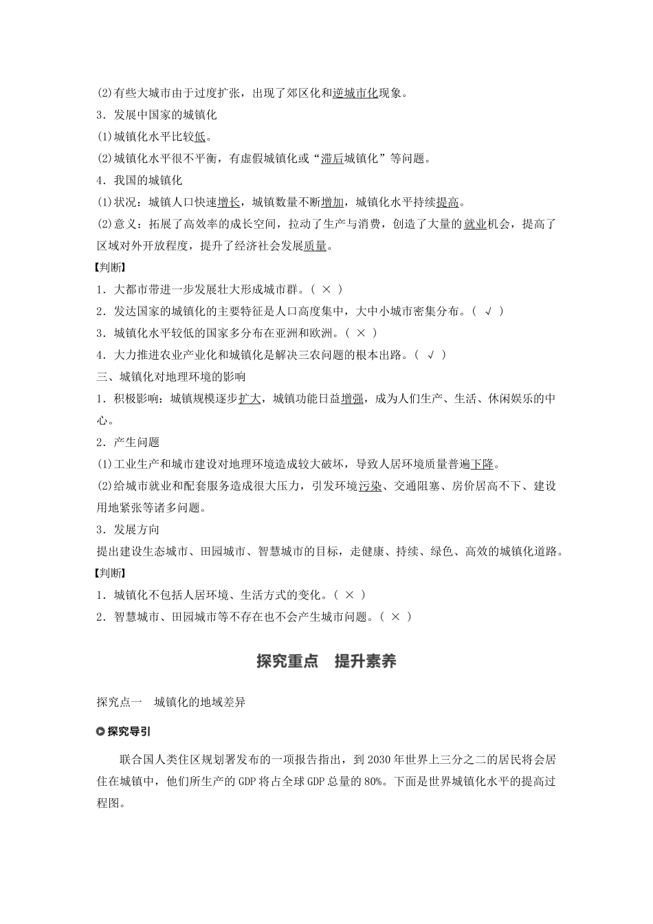 高中地理 第2章 城镇与乡村 第三节 城镇化进程及其影响学案 湘教版必修第二册-湘教版高一第二册地理学案_第2页