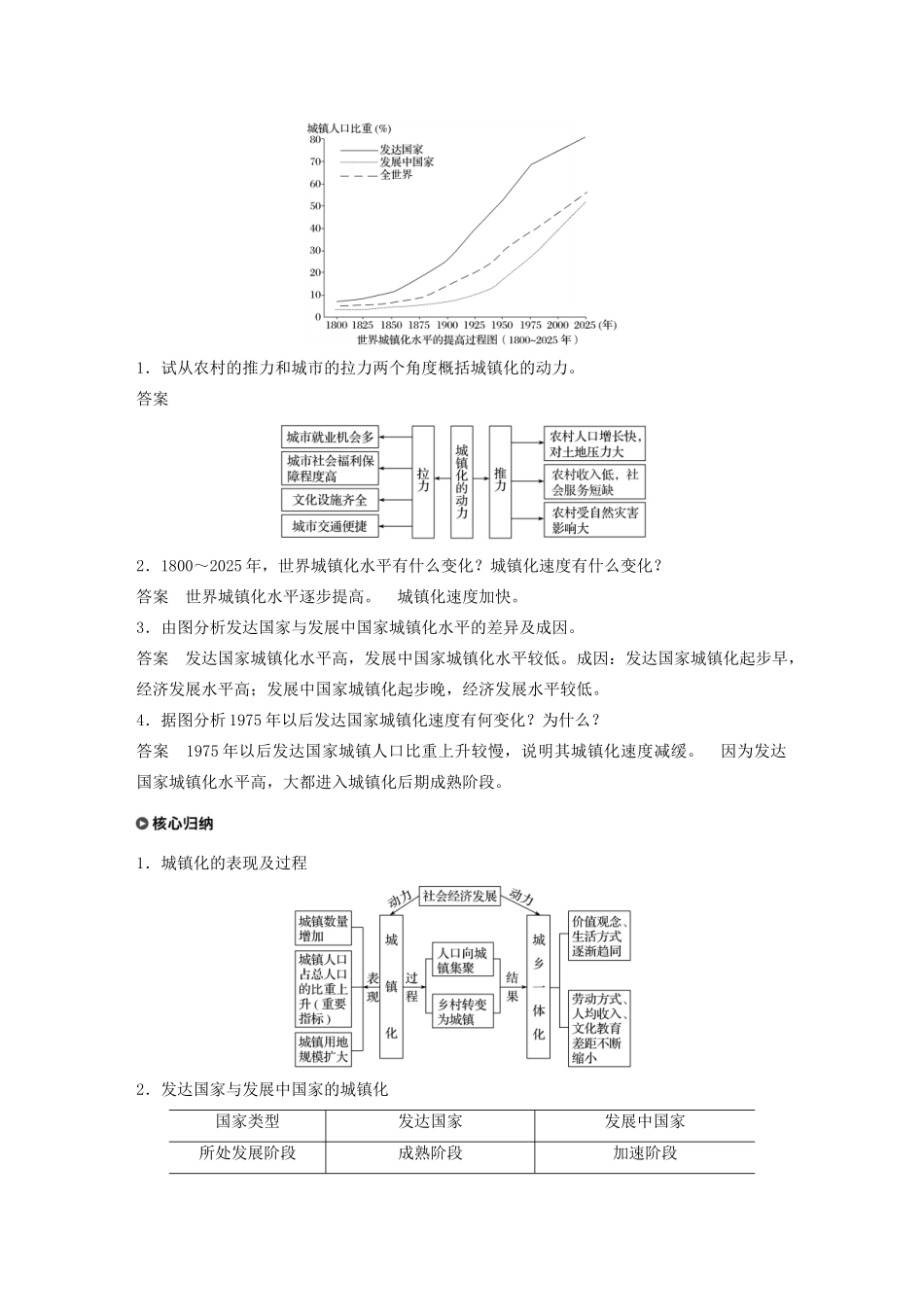 高中地理 第2章 城镇与乡村 第三节 城镇化进程及其影响学案 湘教版必修第二册-湘教版高一第二册地理学案_第3页