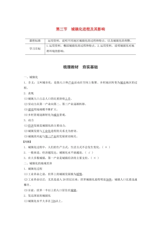 高中地理 第2章 城镇与乡村 第三节 城镇化进程及其影响学案 湘教版必修第二册-湘教版高一第二册地理学案