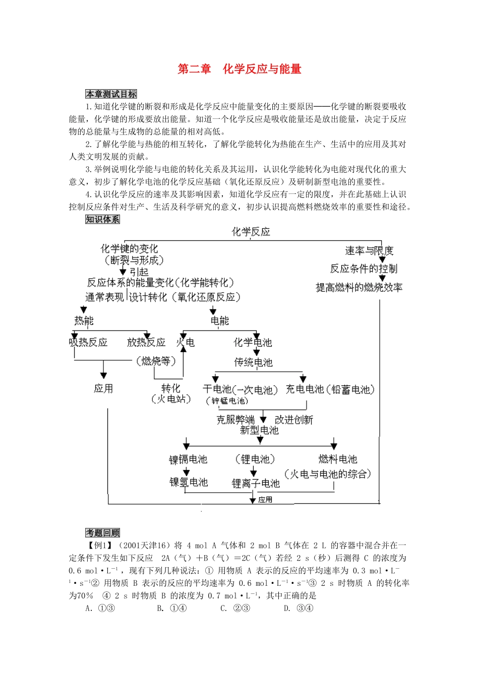 高中化学《化学反应的速率和限度》学案6 新人教版必修2_第1页