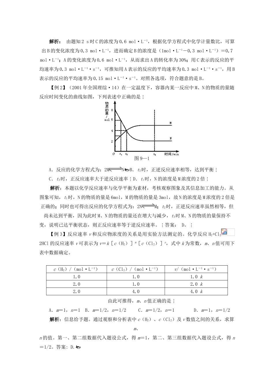 高中化学《化学反应的速率和限度》学案6 新人教版必修2_第2页