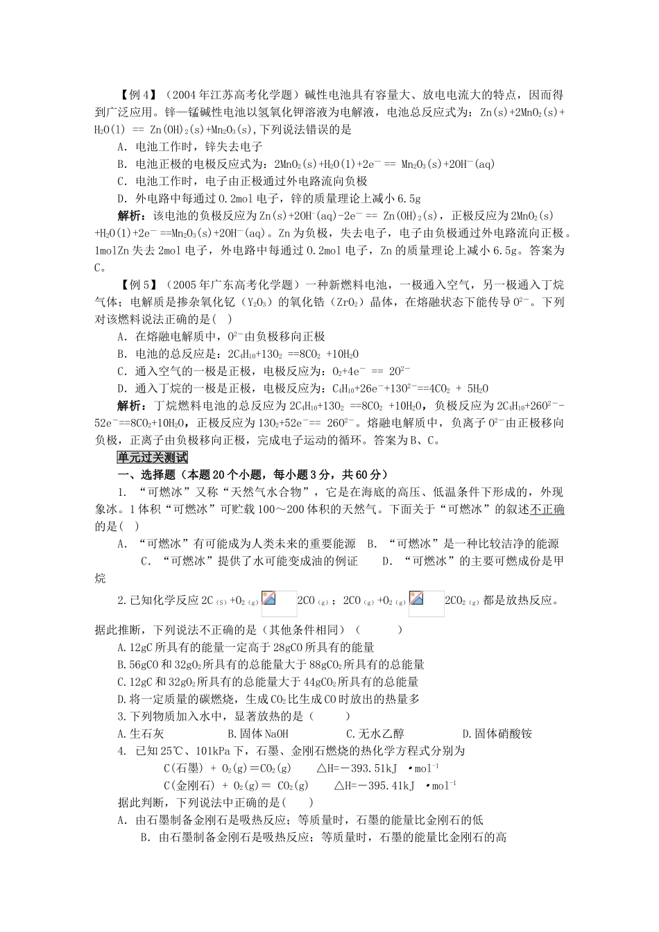 高中化学《化学反应的速率和限度》学案6 新人教版必修2_第3页