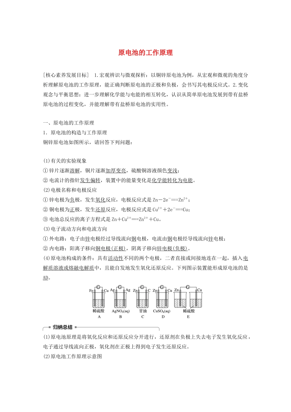 高中化学 专题1 化学反应与能量变化 第二单元 第1课时 原电池的工作原理学案（选修4）-人教版高中选修4化学学案_第1页
