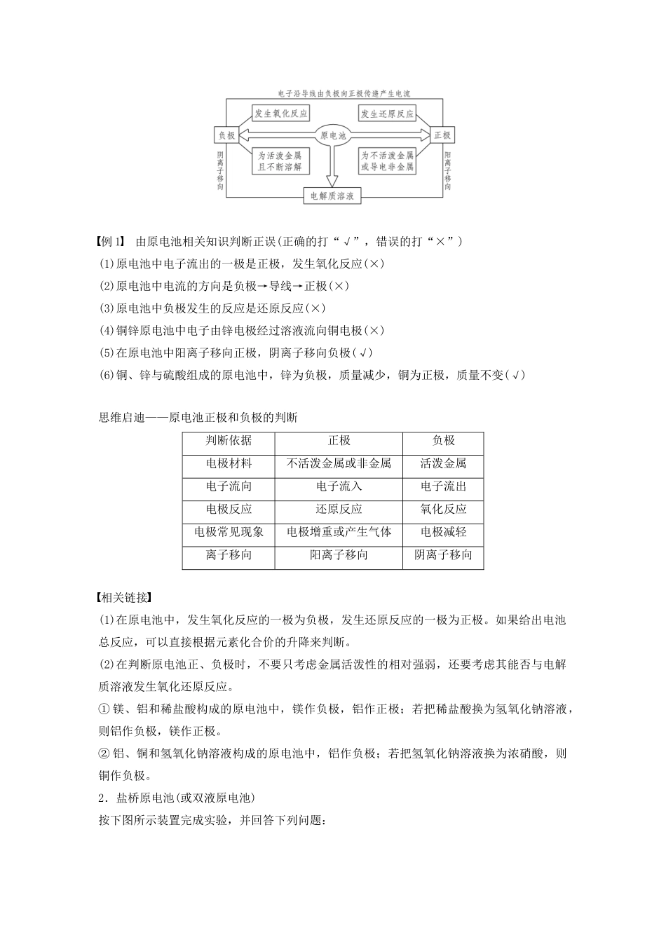 高中化学 专题1 化学反应与能量变化 第二单元 第1课时 原电池的工作原理学案（选修4）-人教版高中选修4化学学案_第2页