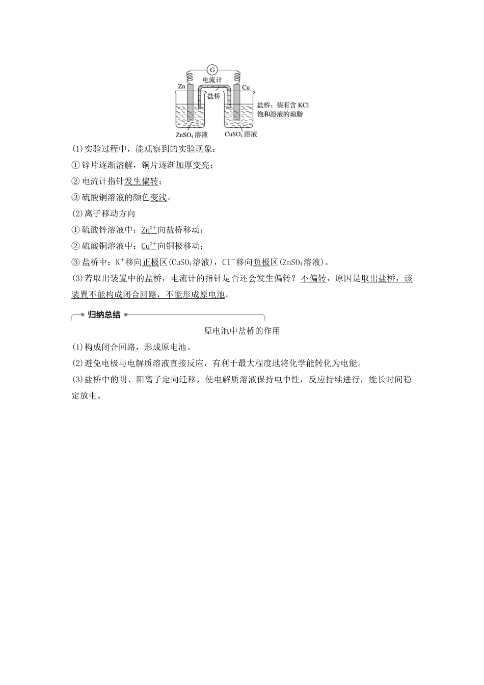 高中化学 专题1 化学反应与能量变化 第二单元 第1课时 原电池的工作原理学案（选修4）-人教版高中选修4化学学案_第3页