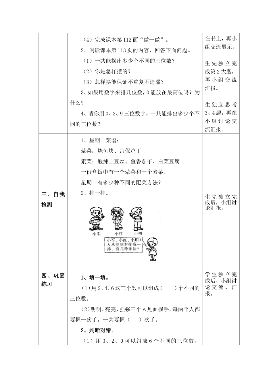 1-数学广角(一)修改稿_第2页