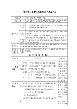 1-数学广角(一)修改稿