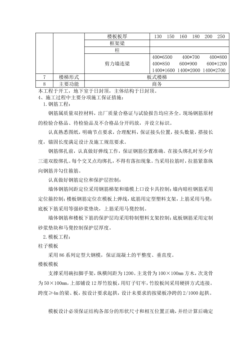 工程长城杯主体验收汇报_第3页