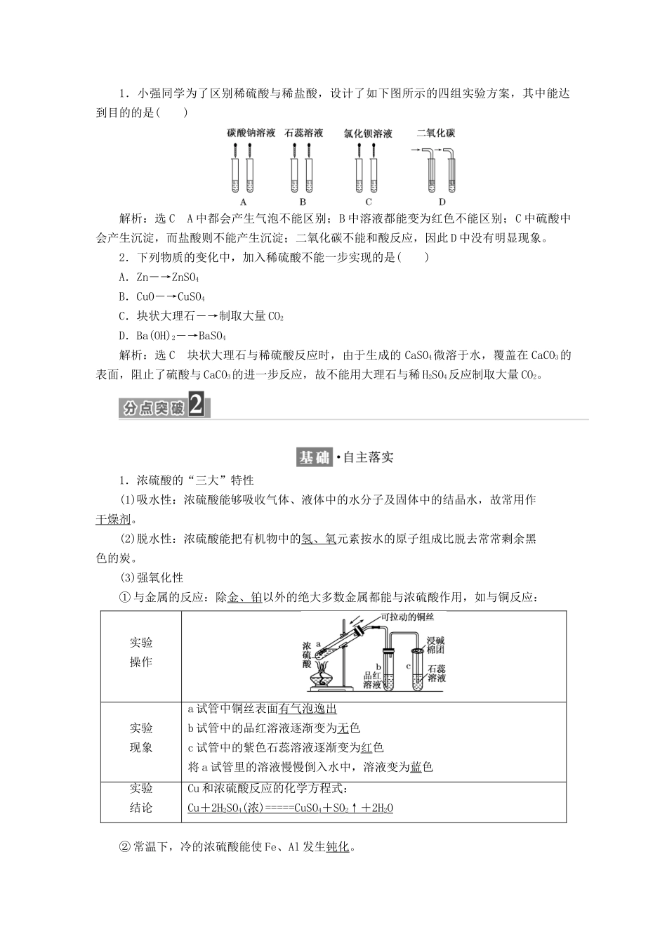 高中化学 第四章 非金属及其化合物 第四节 氨 硝酸 硫酸（第2课时）硫 酸学案 新人教版必修1-新人教版高一必修1化学学案_第2页