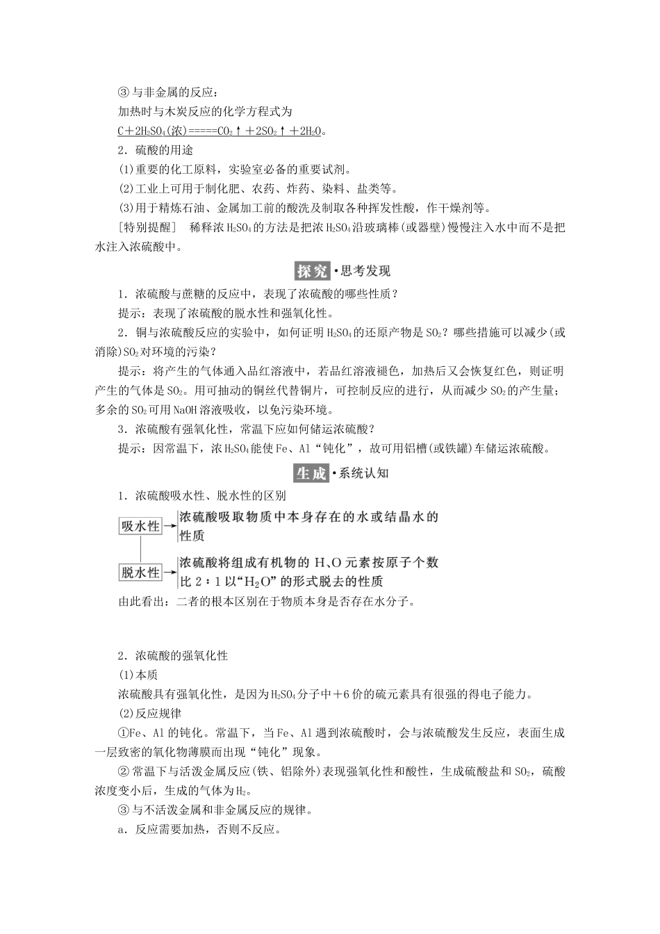 高中化学 第四章 非金属及其化合物 第四节 氨 硝酸 硫酸（第2课时）硫 酸学案 新人教版必修1-新人教版高一必修1化学学案_第3页