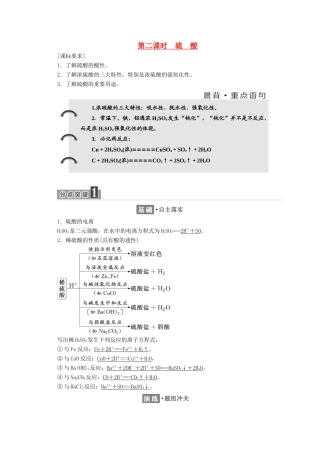 高中化学 第四章 非金属及其化合物 第四节 氨 硝酸 硫酸（第2课时）硫 酸学案 新人教版必修1-新人教版高一必修1化学学案