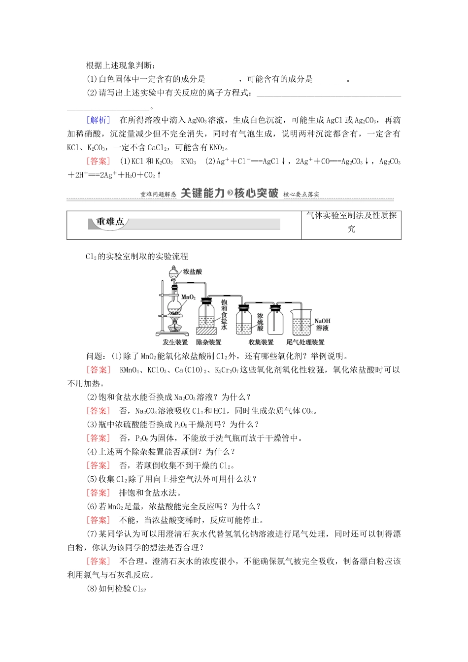 高中化学 第2章 海水中的重要元素——钠和氯 第2节 课时2 氯气的实验室制法及Cl－的检验学案 新人教版必修第一册-新人教版高中第一册化学学案_第3页